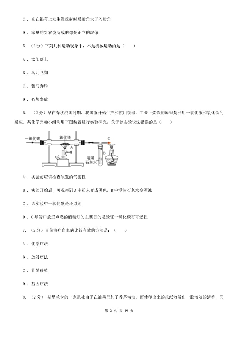 浙教版科学中考备考模拟测试卷（8）（II）卷.doc_第2页