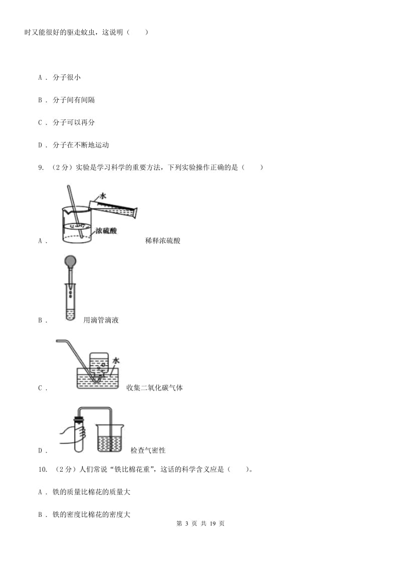 浙教版科学中考备考模拟测试卷（8）（II）卷.doc_第3页