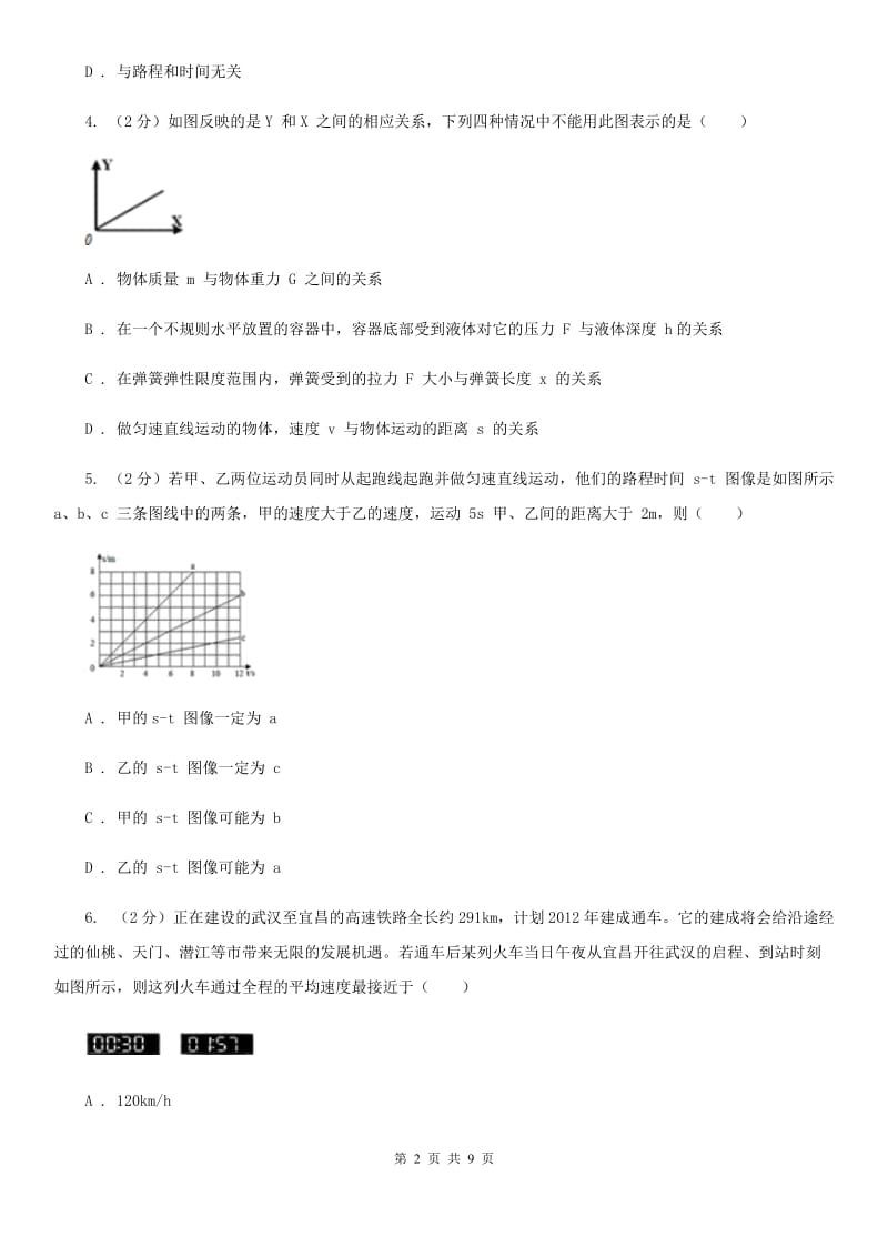 沪科版科学中考复习专题14：机械运动（I）卷.doc_第2页