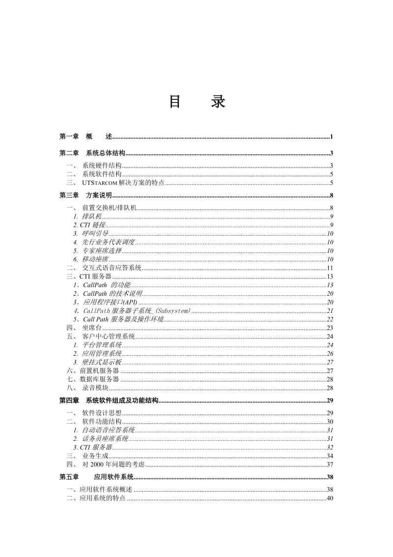 客户服务中心系统方案建议书.doc_第2页