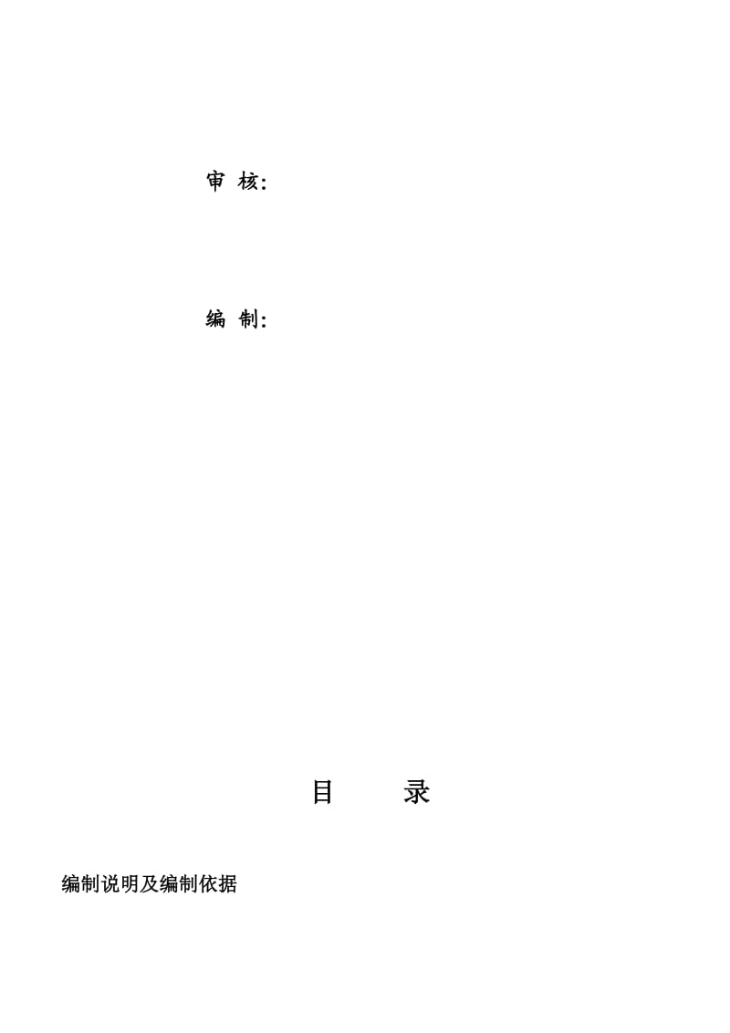 山西某40MW分布式煤气发电项目除盐水池施工方案.docx_第2页