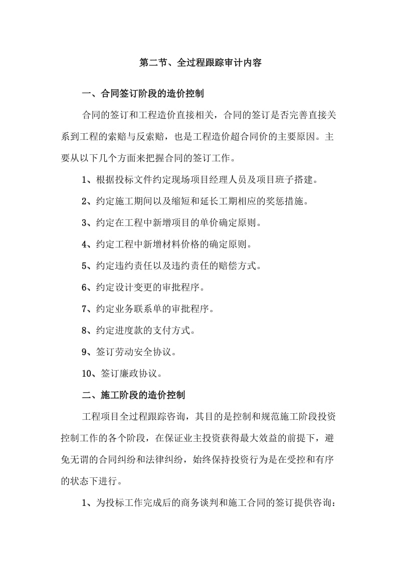 全过程造价控制与管理工作方案.doc_第2页