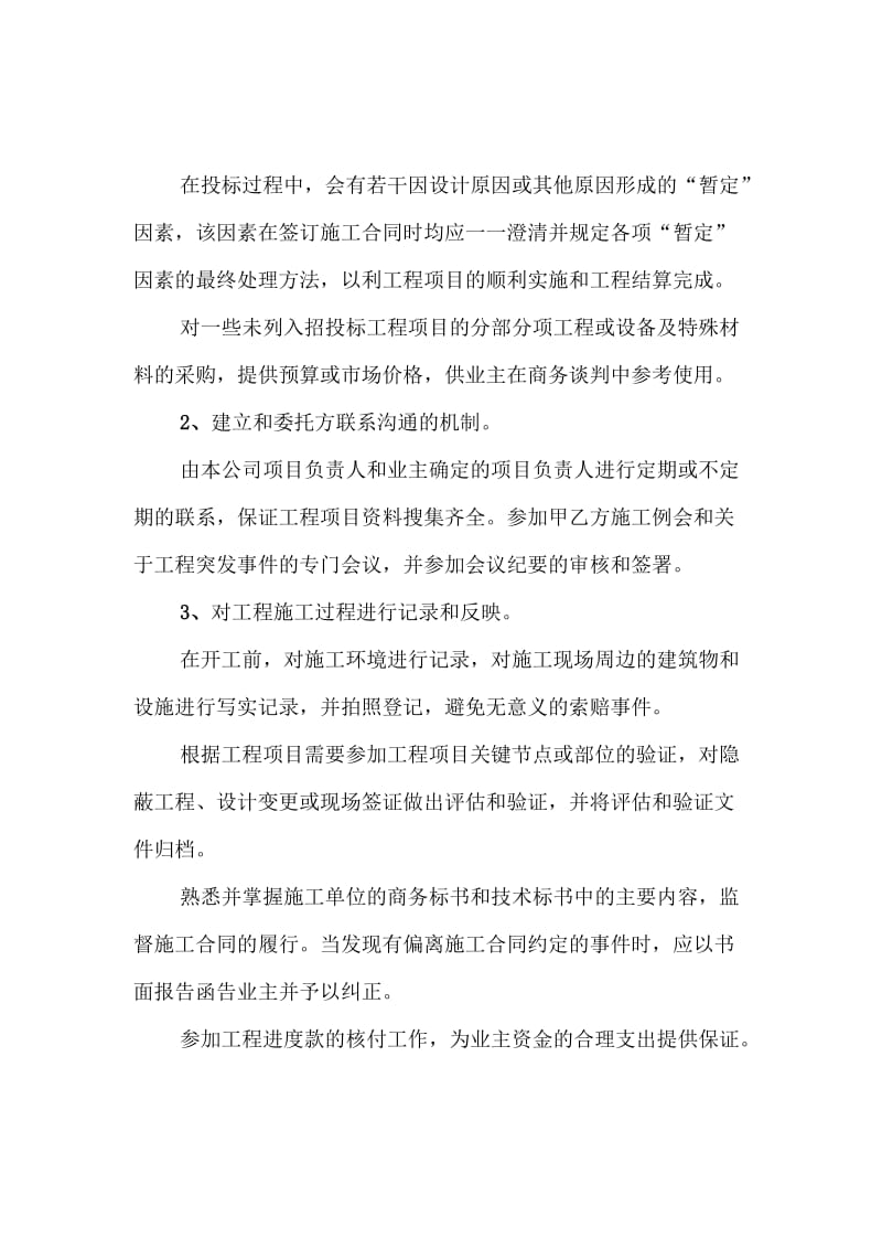 全过程造价控制与管理工作方案.doc_第3页