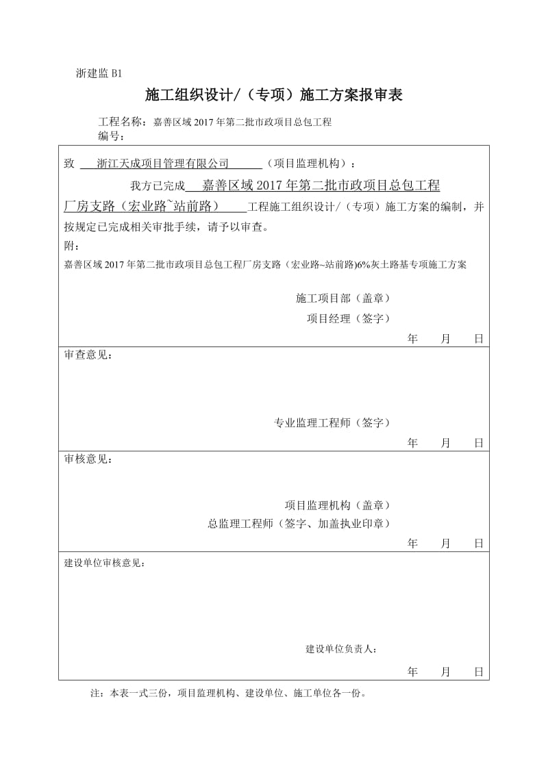 厂房支路灰土施工方案.doc_第1页