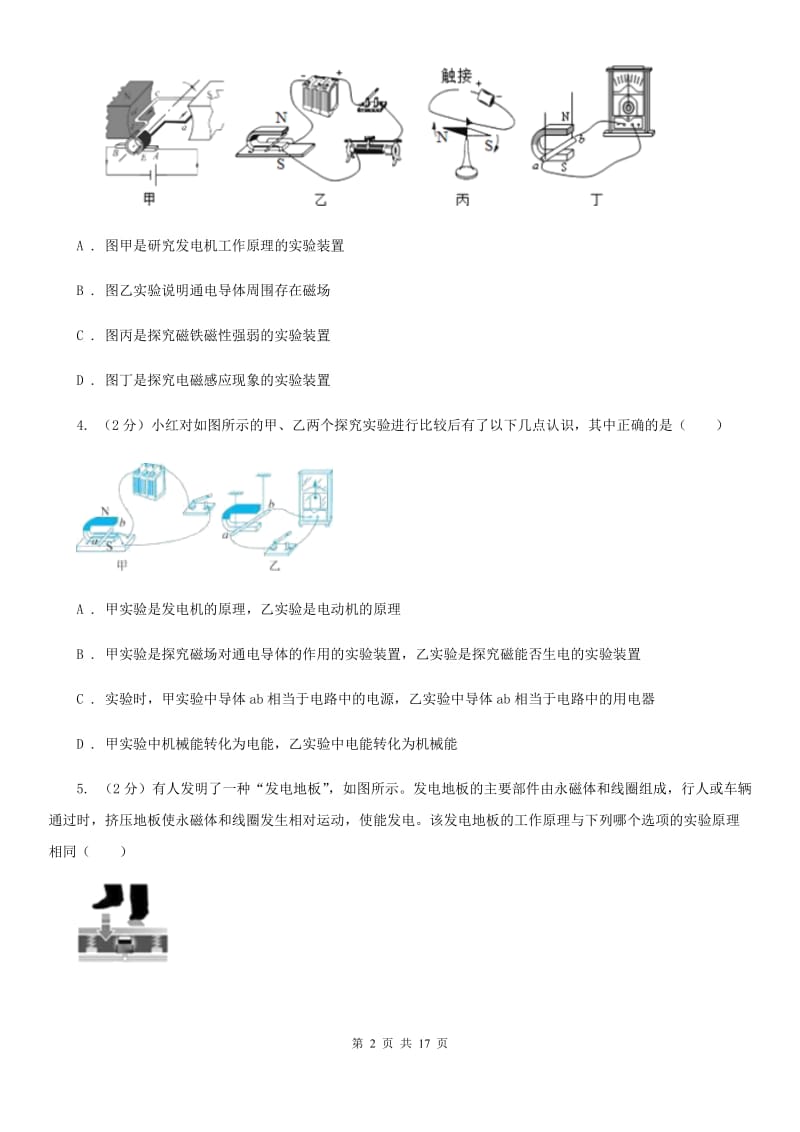 2019-2020学年八年级下学期科学第一次教学质量检测试卷D卷.doc_第2页