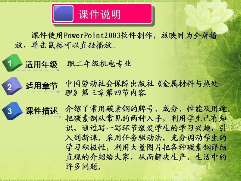 碳素钢牌号及用途.ppt_第2页