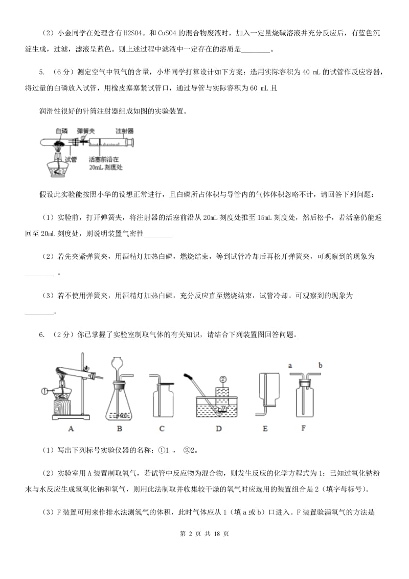 沪科版2020年中考科学错题集训34：化学实验（1）A卷.doc_第2页