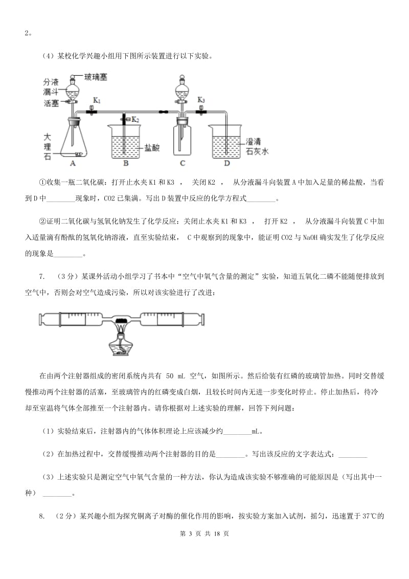 沪科版2020年中考科学错题集训34：化学实验（1）A卷.doc_第3页