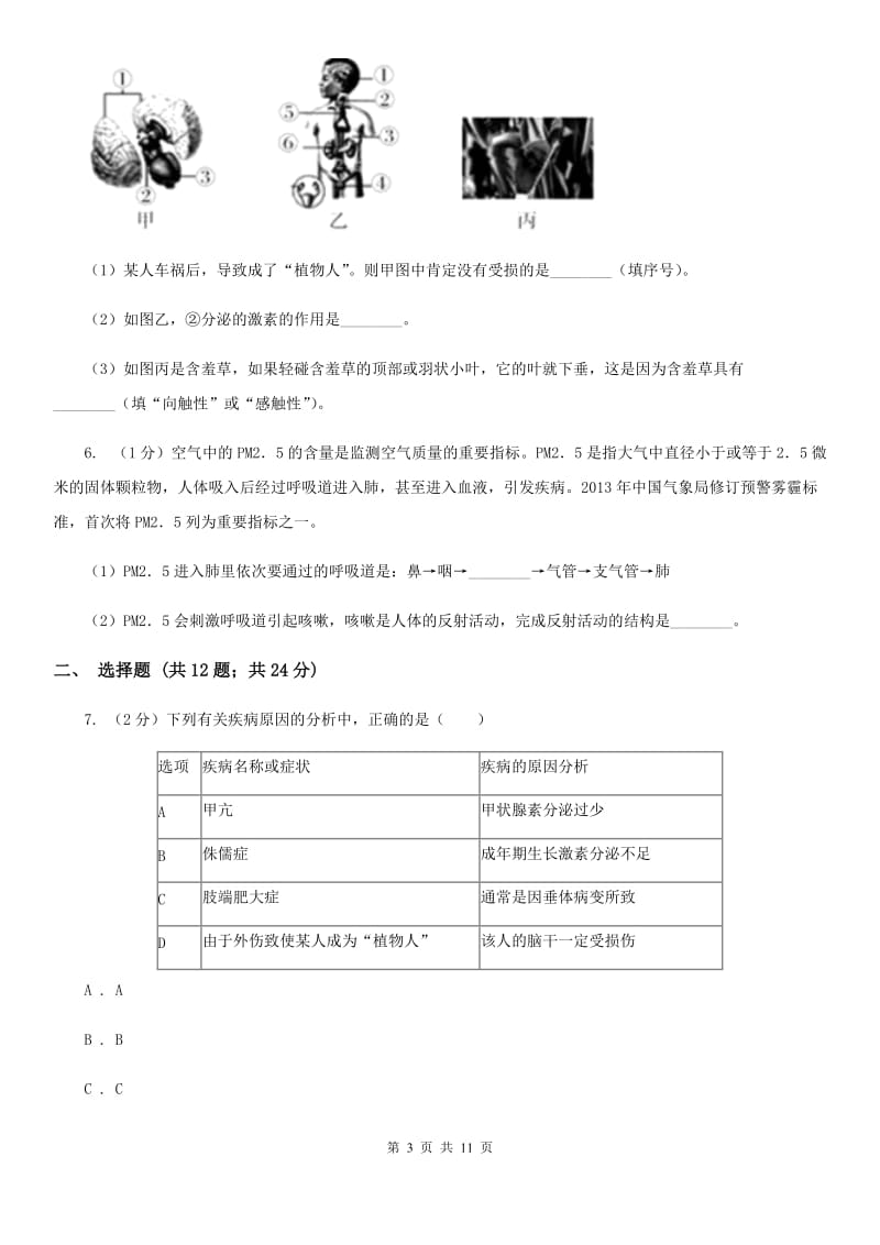 初中科学浙教版八年级上册3.3神经调节（第2课时）A卷.doc_第3页