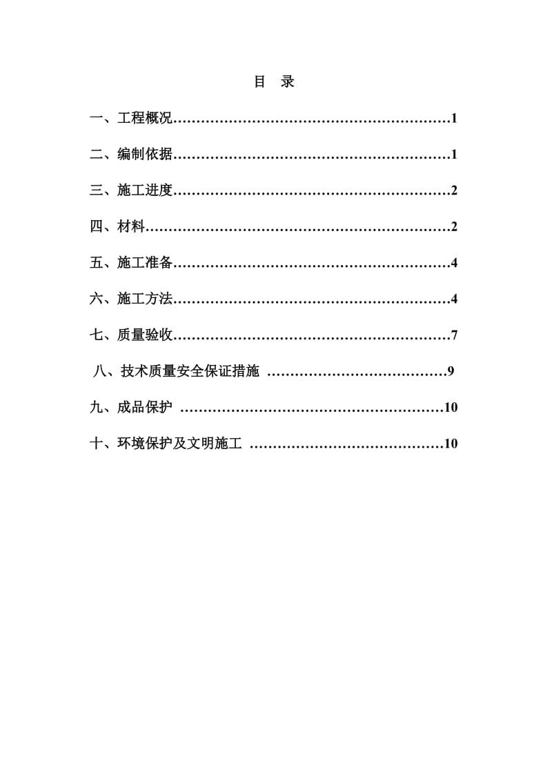 外墙无机砂浆外保温施工方案.doc_第2页