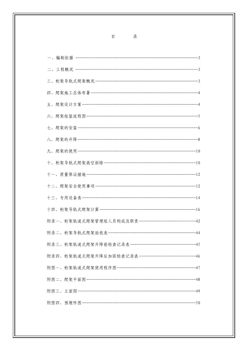 《爬架施工方案》word版.doc_第1页