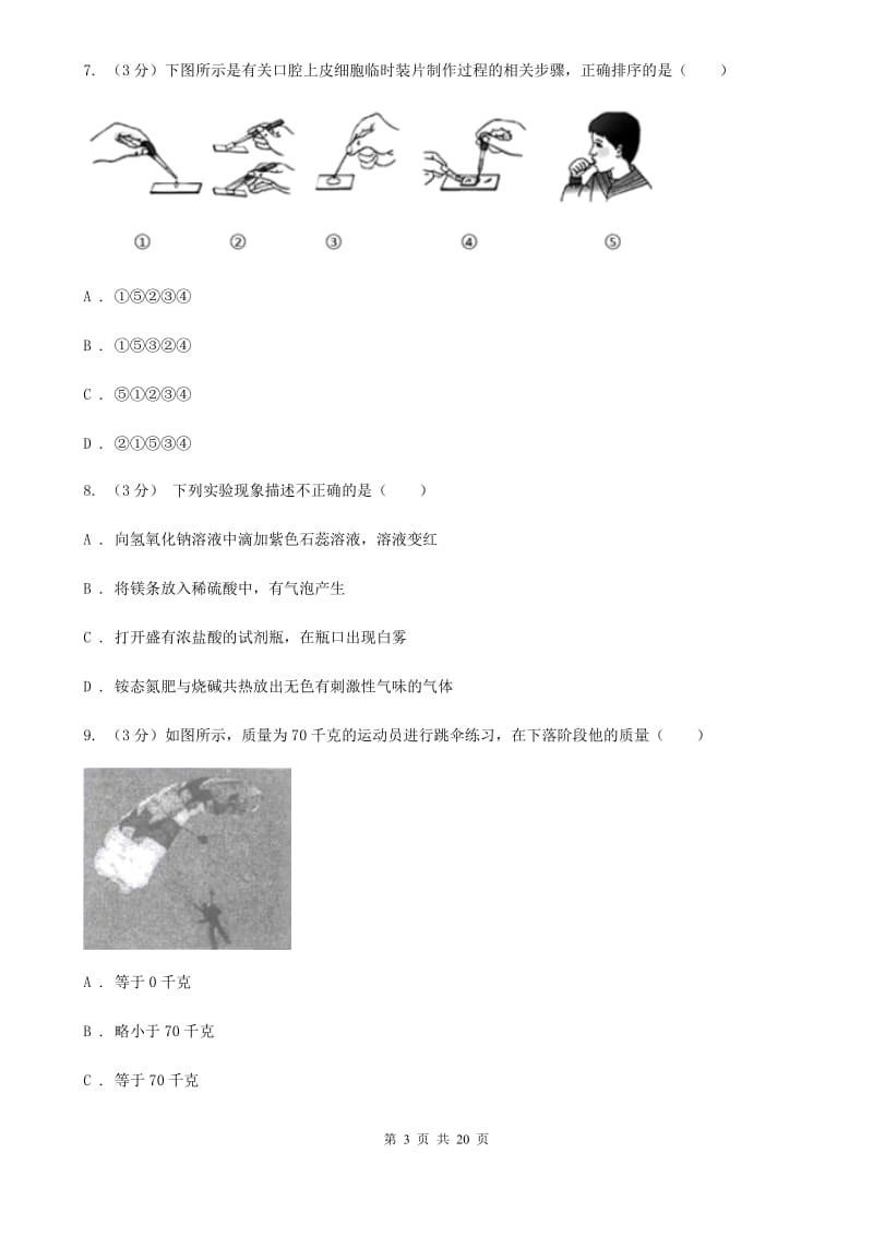 北师大版2019-2020学年九年级上学期科学第一次月考试卷（I）卷.doc_第3页