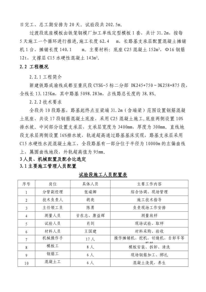 成渝路基地段CRTS-I型双块式无砟轨道底座支承层施工方案.doc_第3页