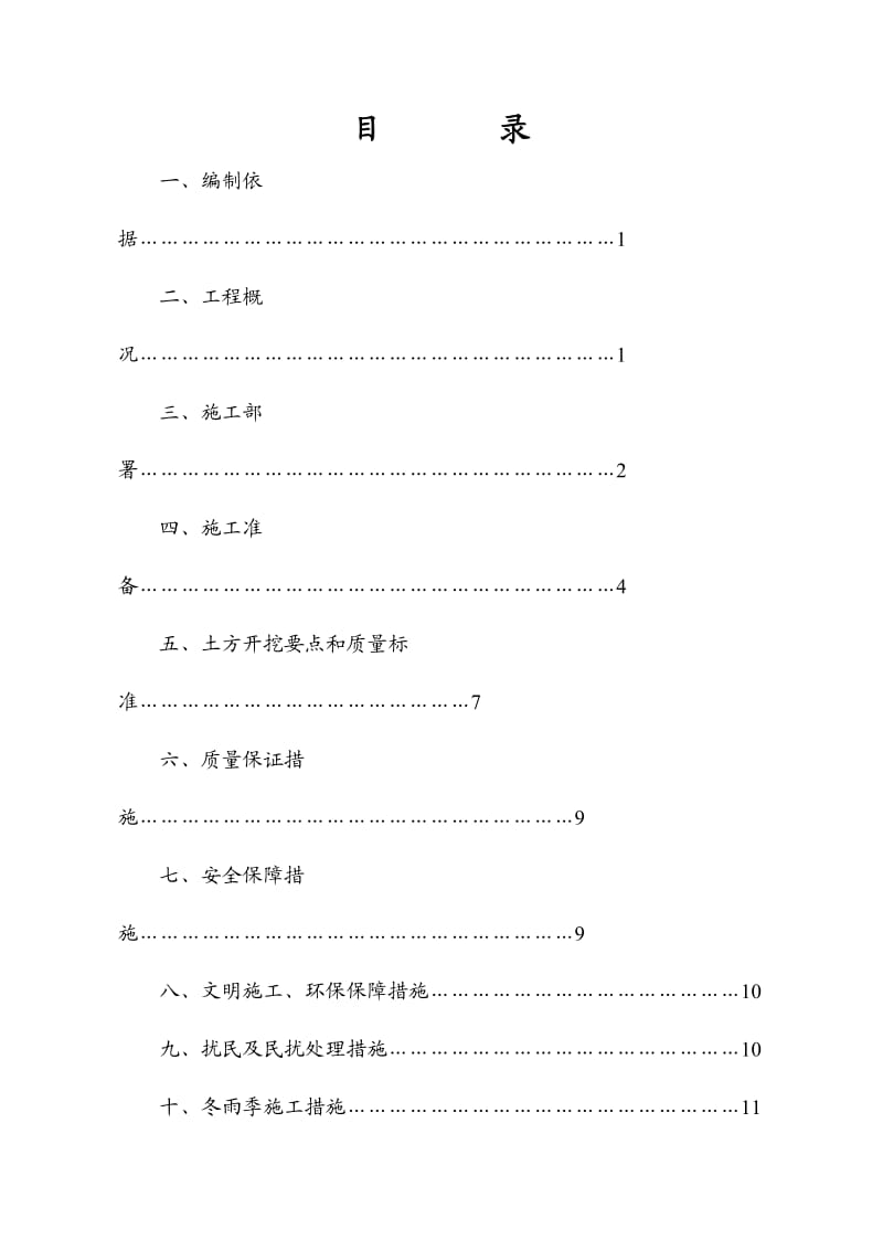 土方开挖施工方案.doc_第2页