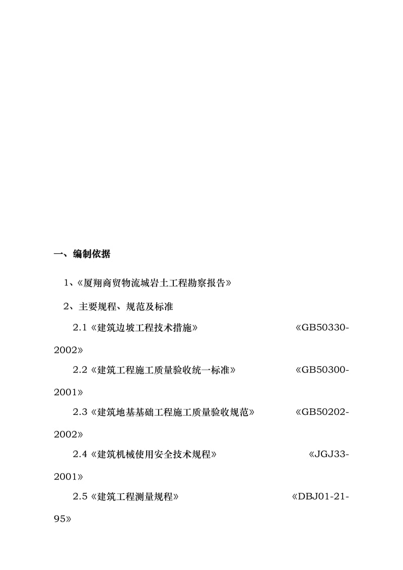 土方开挖施工方案.doc_第3页