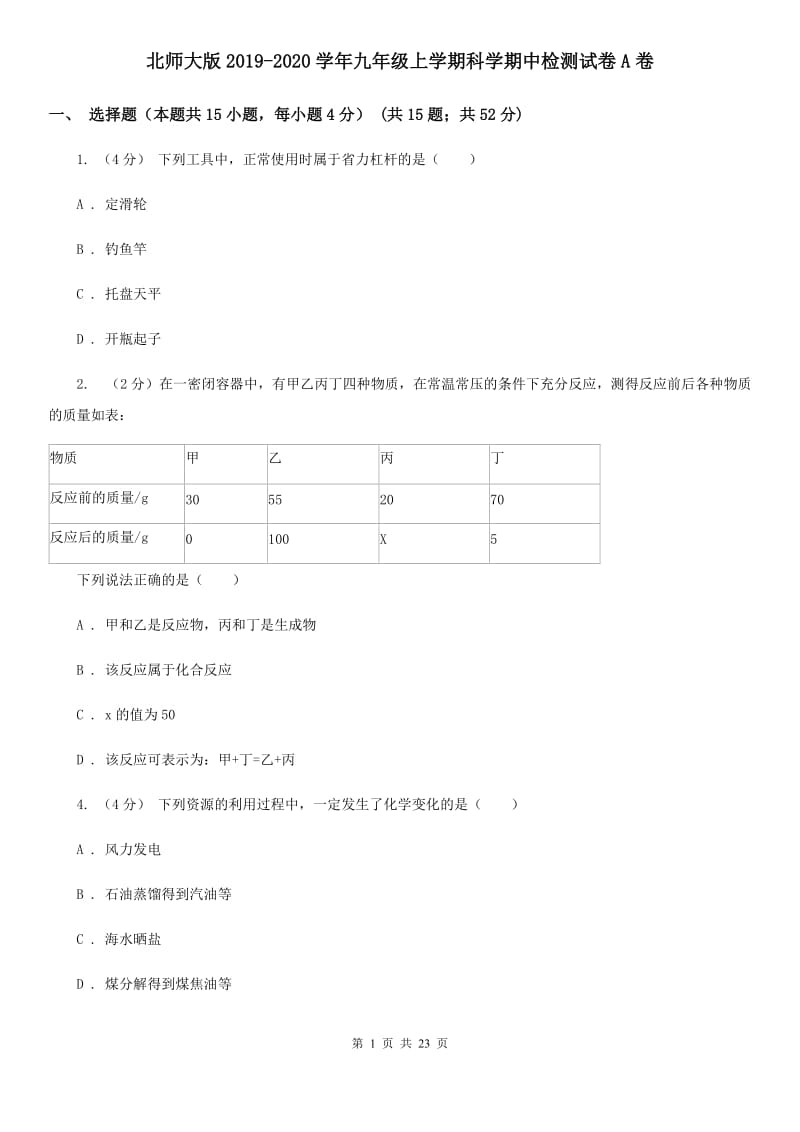 北师大版2019-2020学年九年级上学期科学期中检测试卷A卷.doc_第1页