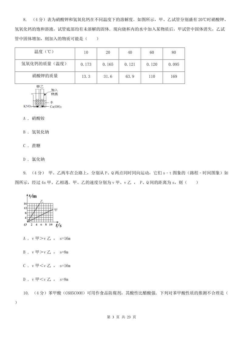 北师大版2019-2020学年九年级上学期科学期中检测试卷A卷.doc_第3页