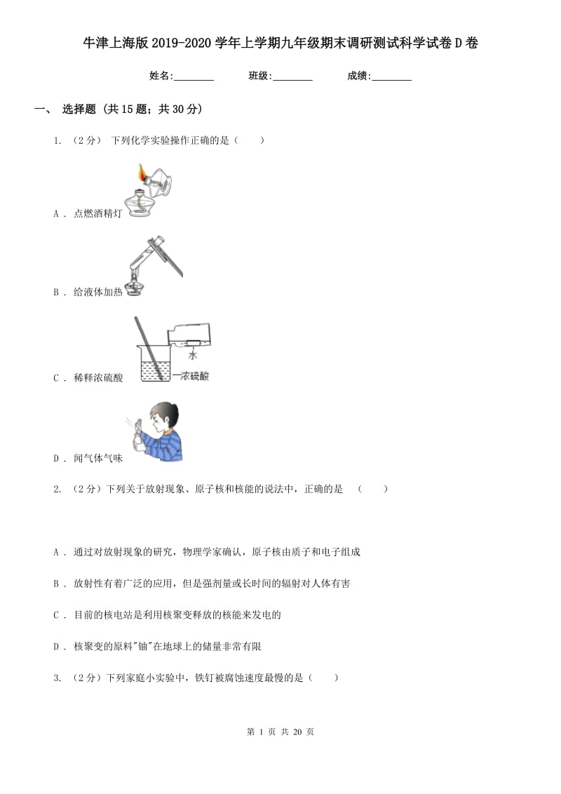 牛津上海版2019-2020学年上学期九年级期末调研测试科学试卷D卷.doc_第1页