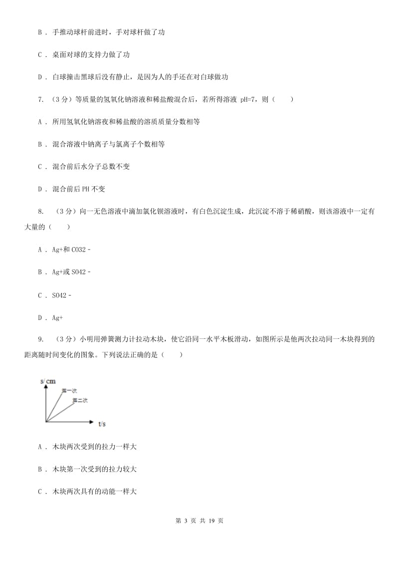 华师大版2019-2020学年九年级上学期科学期中适应性测试试卷B卷.doc_第3页