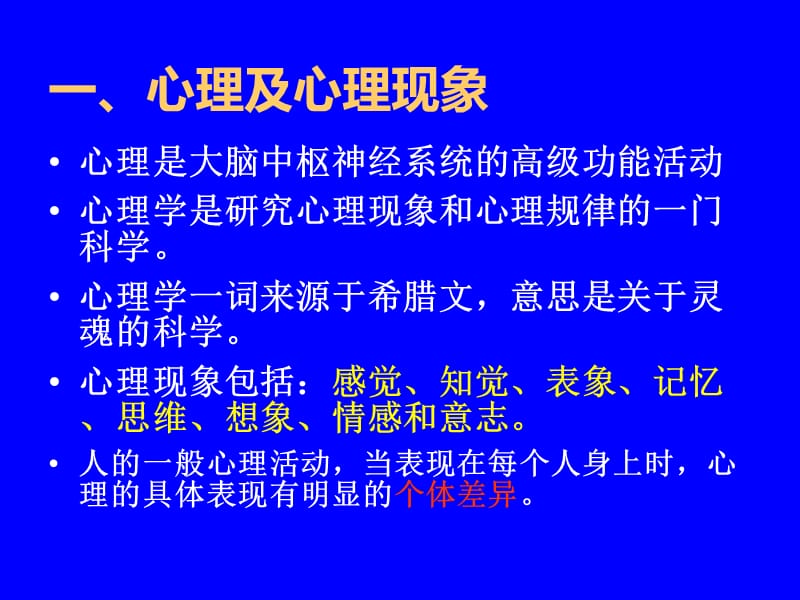 《心理健康讲座》PPT课件.ppt_第3页