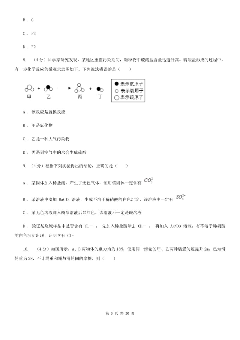 2019-2020学年九年级上学期科学期末抽测试卷B卷.doc_第3页