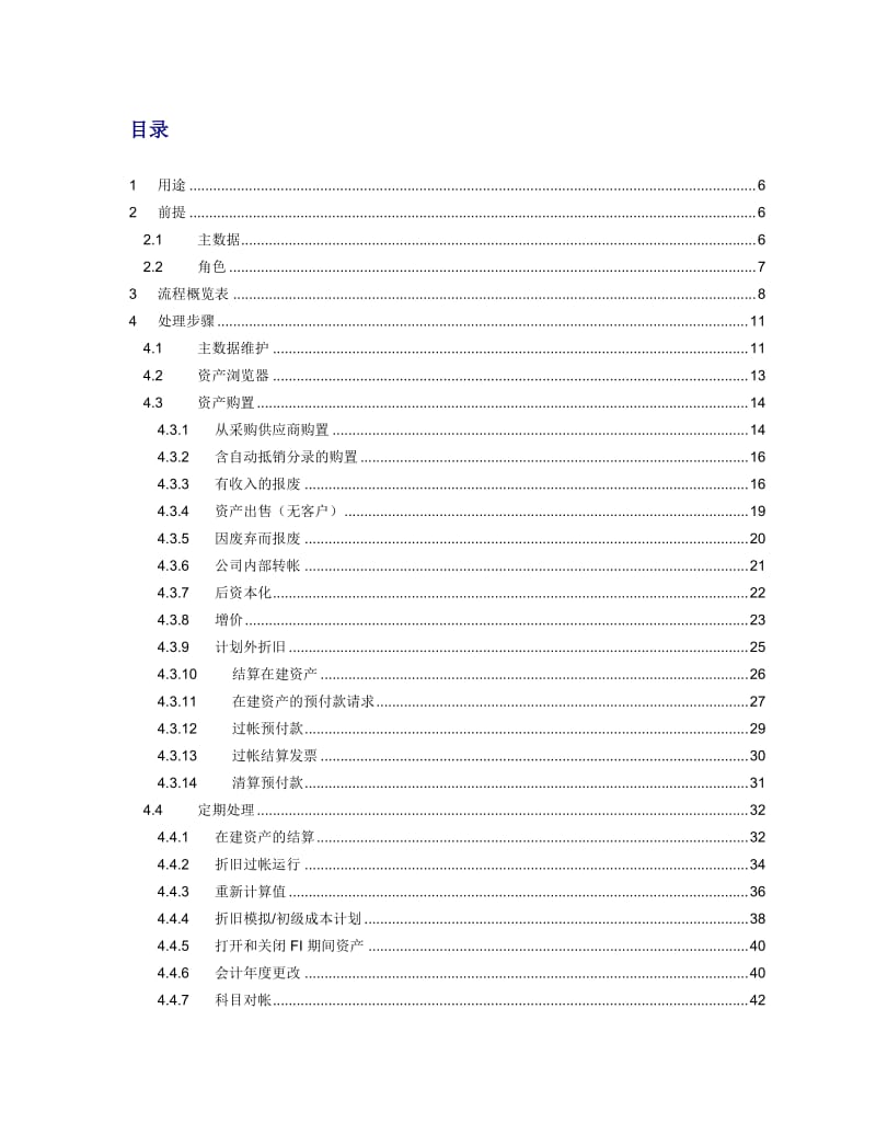 SAP固定资产操作手册.doc_第2页