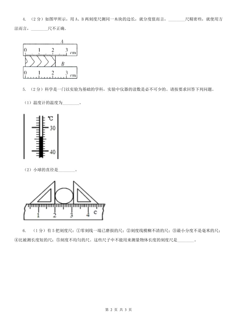 浙教版科学2019-2020学年七年级上学期第一章 科学入门 复习精练（I）卷.doc_第2页