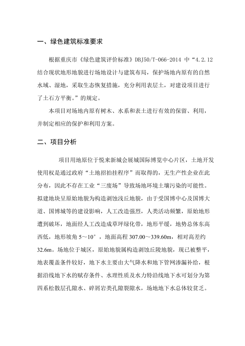 生态保护和恢复及乔木保护方案.doc_第2页