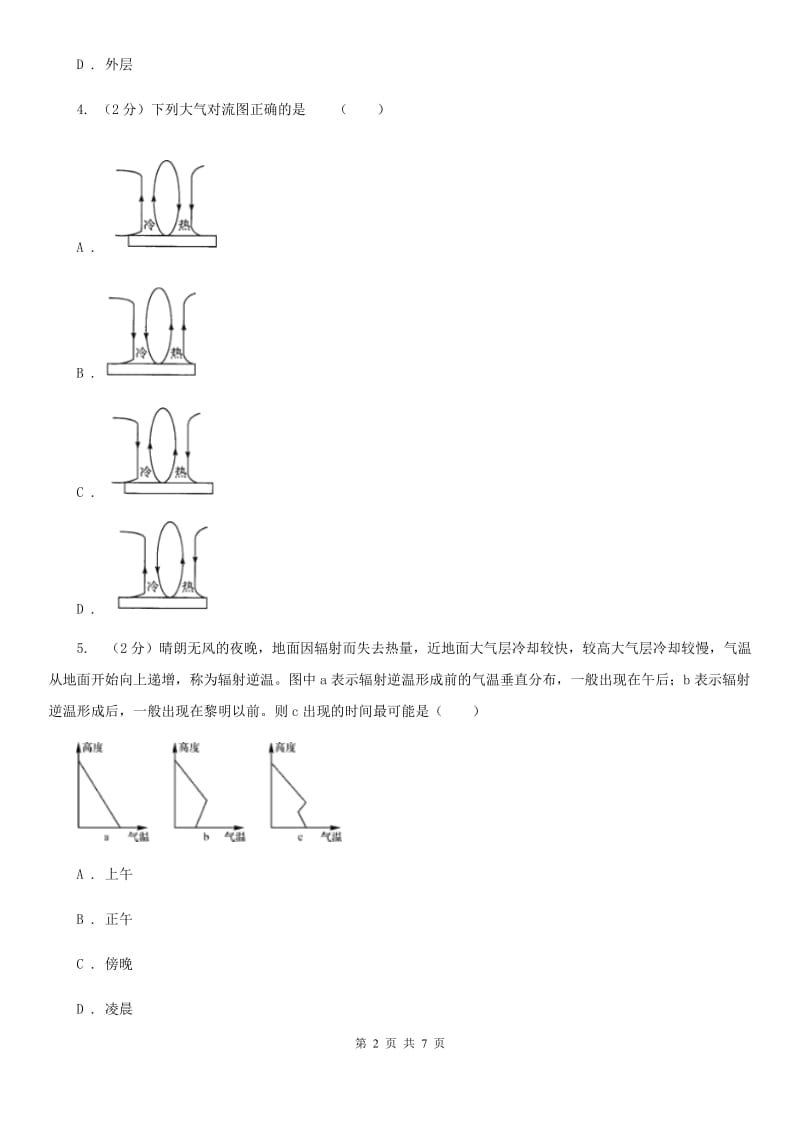 初中科学浙教版八年级上册2.1大气层C卷.doc_第2页