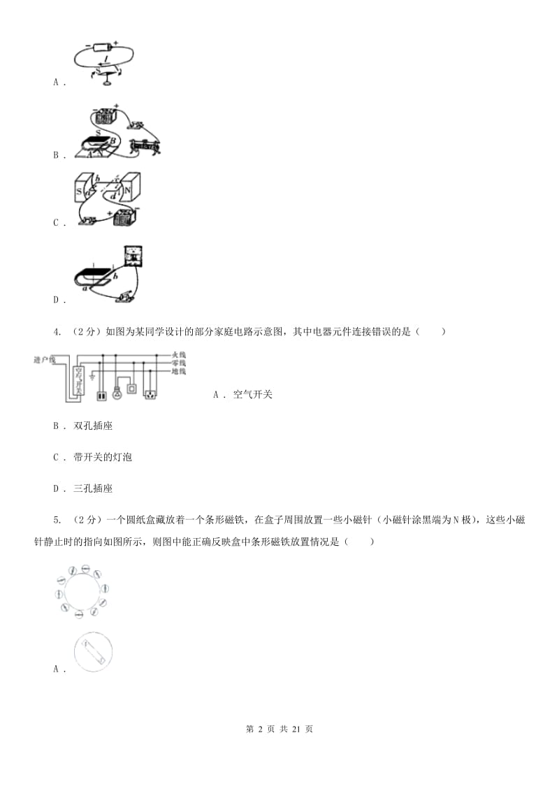 浙教版2019-2020学年八年级下学期科学教学质量检测（一）B卷.doc_第2页