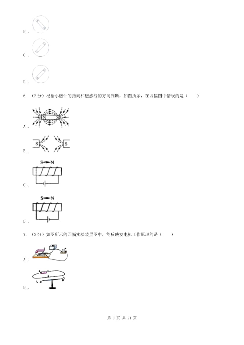 浙教版2019-2020学年八年级下学期科学教学质量检测（一）B卷.doc_第3页