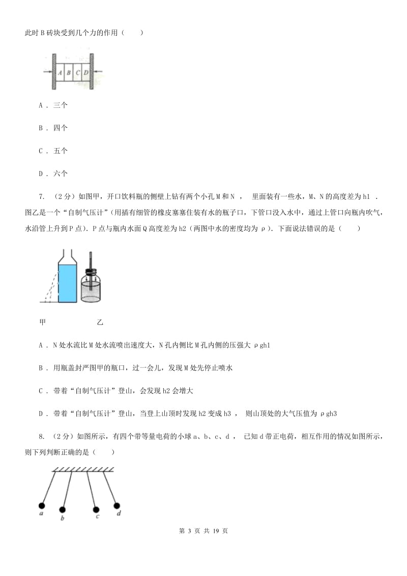 沪科版2019-2020学年下学期第一次月考九年级科学试题卷A卷.doc_第3页