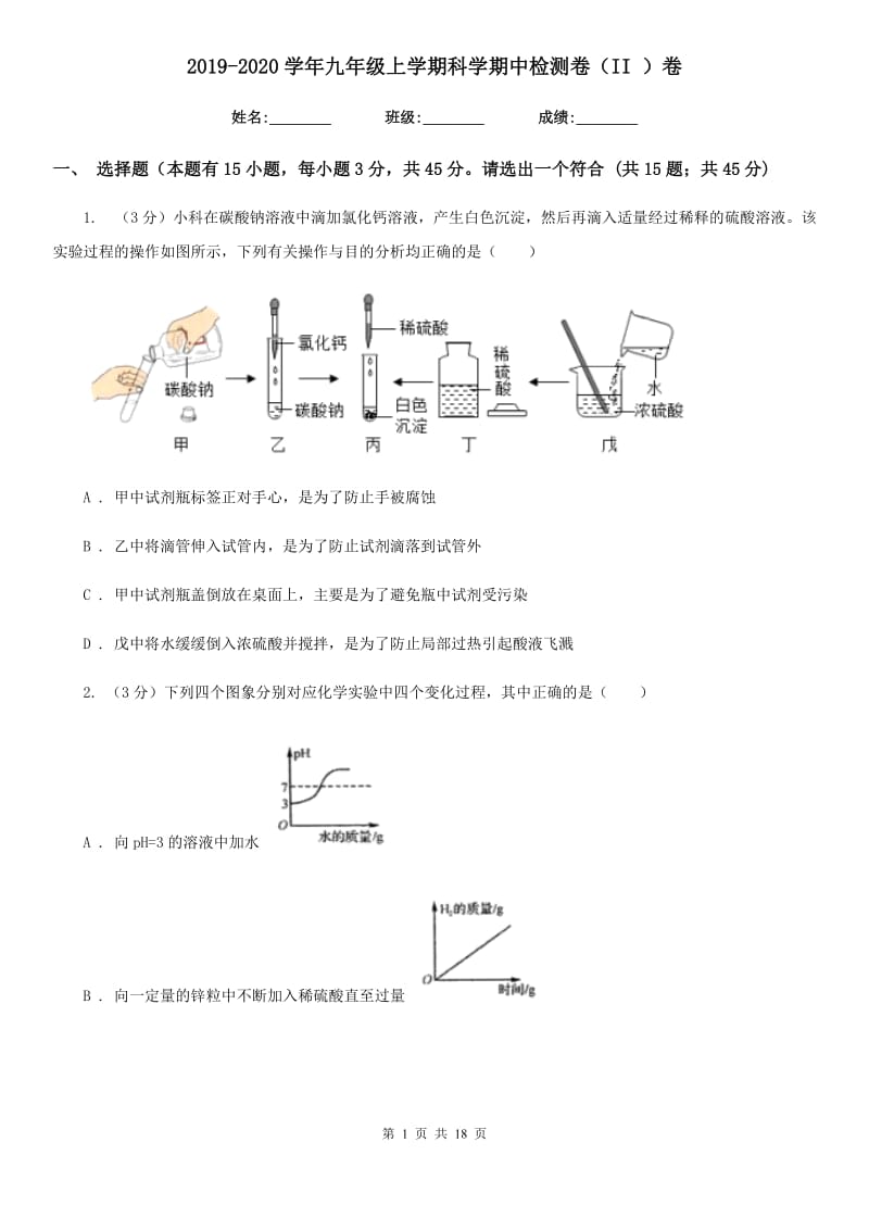 2019-2020学年九年级上学期科学期中检测卷（II）卷.doc_第1页