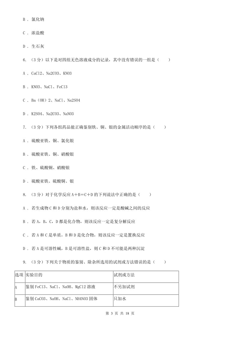 2019-2020学年九年级上学期科学期中检测卷（II）卷.doc_第3页