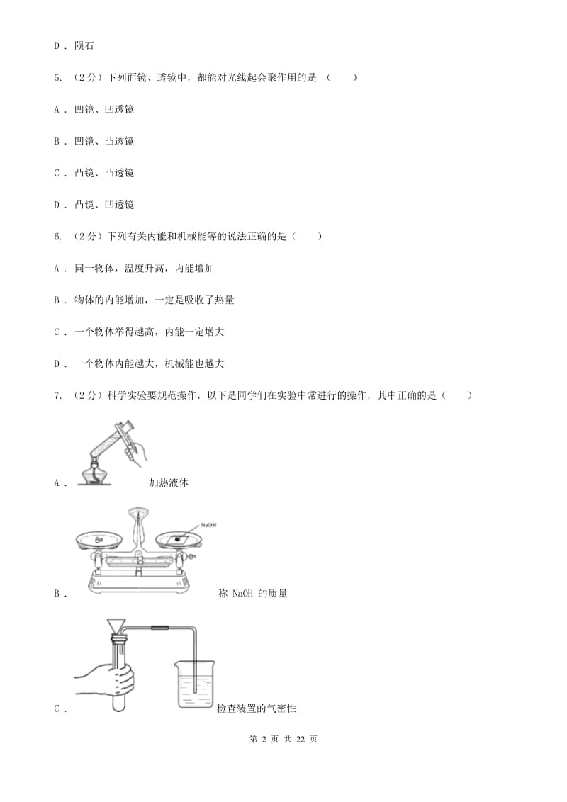 2020年沪科版科学中考模拟试卷（II）卷.doc_第2页