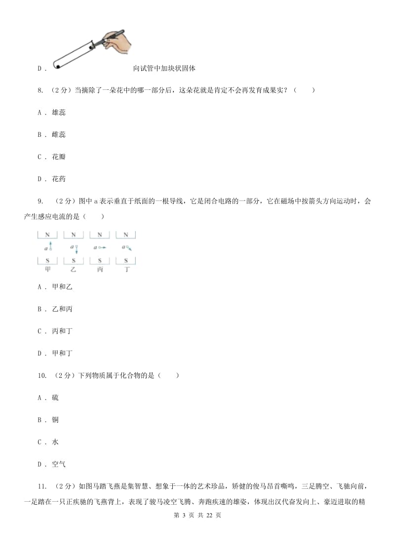 2020年沪科版科学中考模拟试卷（II）卷.doc_第3页