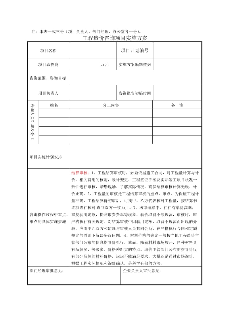 工程造价咨询项目实施方案.doc_第2页