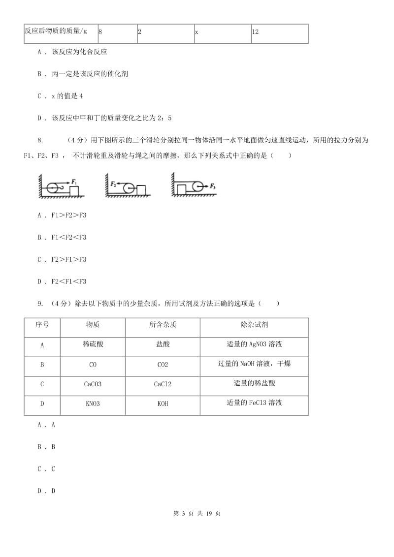 浙教版2019-2020学年九年级上学期五科联赛科学试卷B卷.doc_第3页