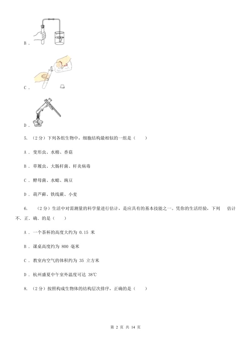 沪科版2019-2020学年七年级上学期期中考试科学试卷D卷.doc_第2页