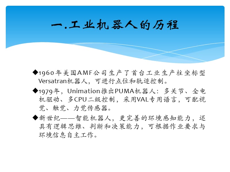 《工业机器人》PPT课件.ppt_第2页