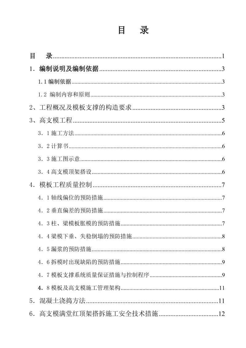 六枝云欣苑23#楼工程高支模专项施工方案.doc_第1页