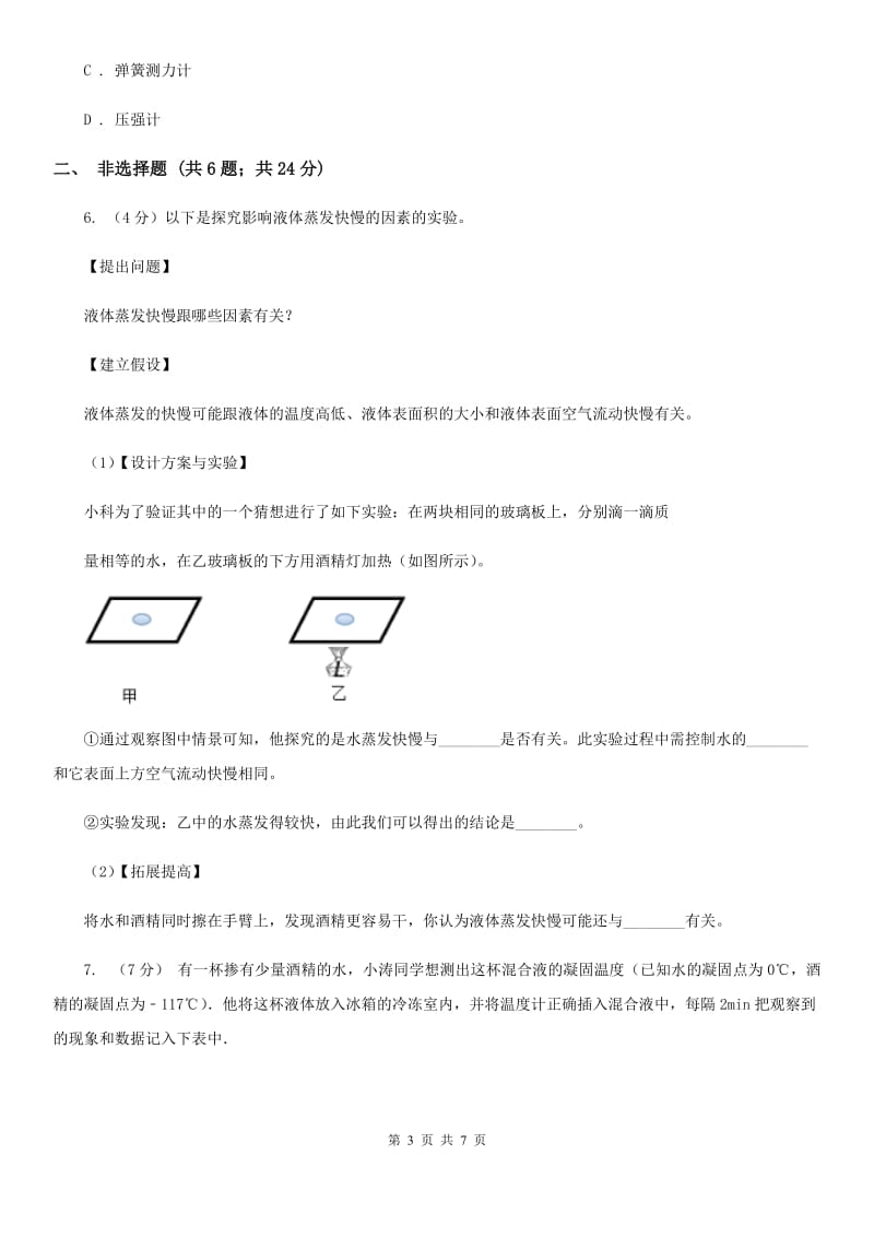 2020年浙教版科学中考复习专题2：物质的特性二：物态变化（II）卷.doc_第3页