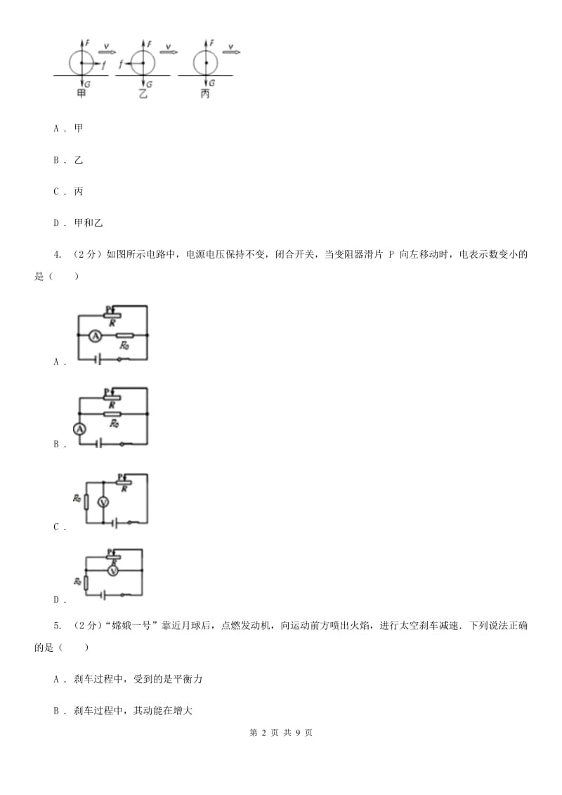 2020届中考科学（物理部分）试卷C卷.doc_第2页