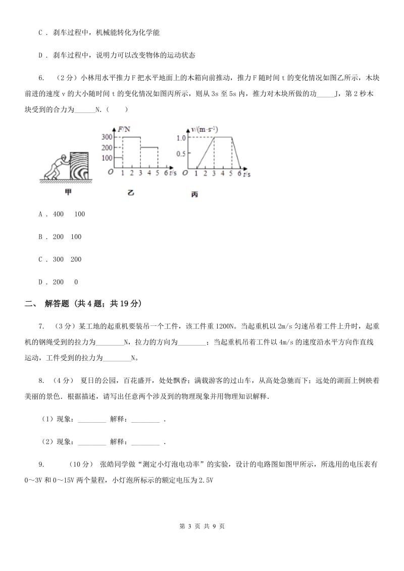 2020届中考科学（物理部分）试卷C卷.doc_第3页