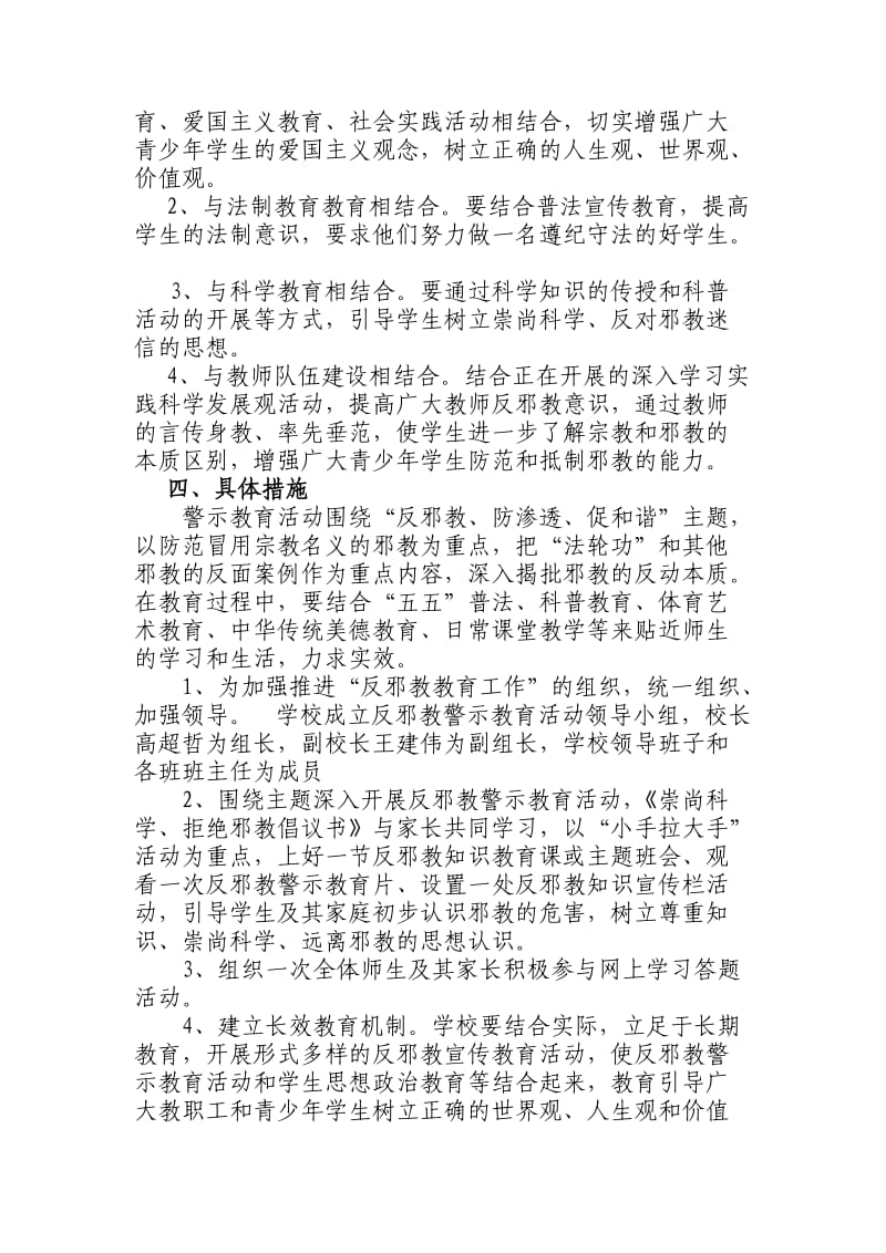 反邪教知识进校园活动方案.doc_第2页