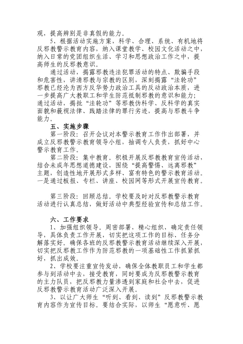 反邪教知识进校园活动方案.doc_第3页