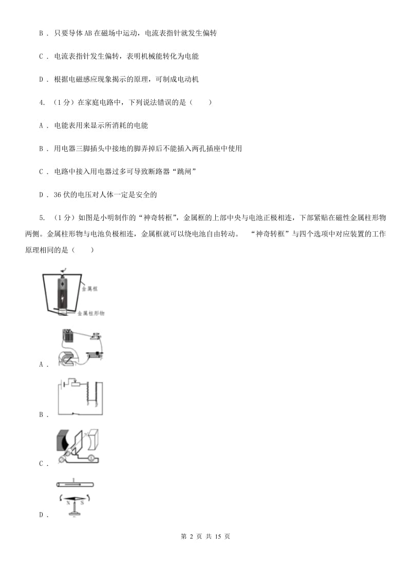 浙教版2019-2020学年八年级上学期科学期中联考试卷D卷.doc_第2页