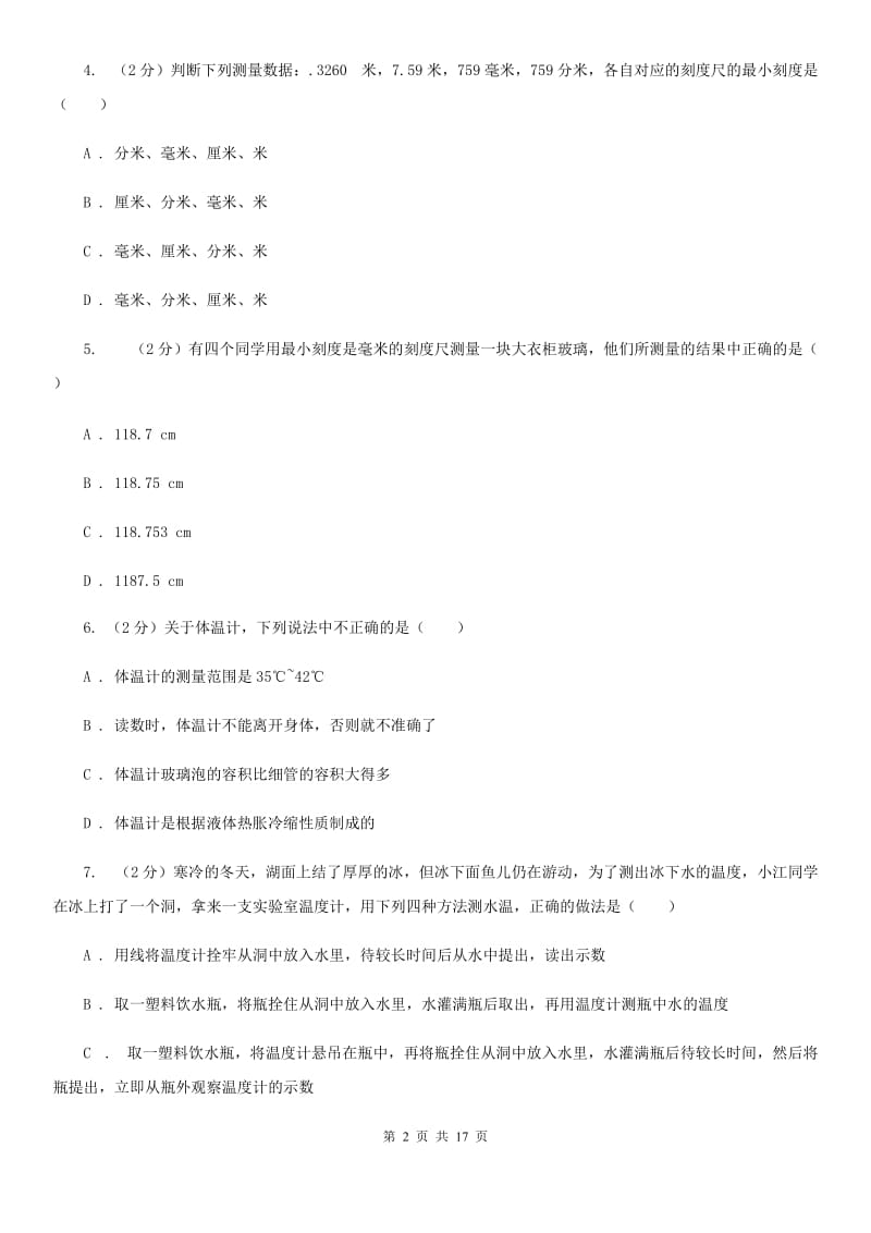 华师大版2019-2020学年七年级上学期10月月考试卷（I）卷.doc_第2页