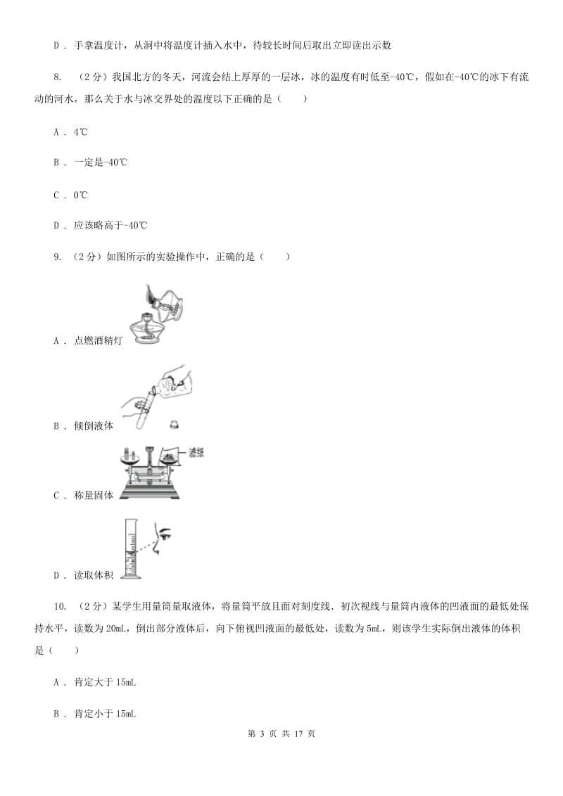 华师大版2019-2020学年七年级上学期10月月考试卷（I）卷.doc_第3页