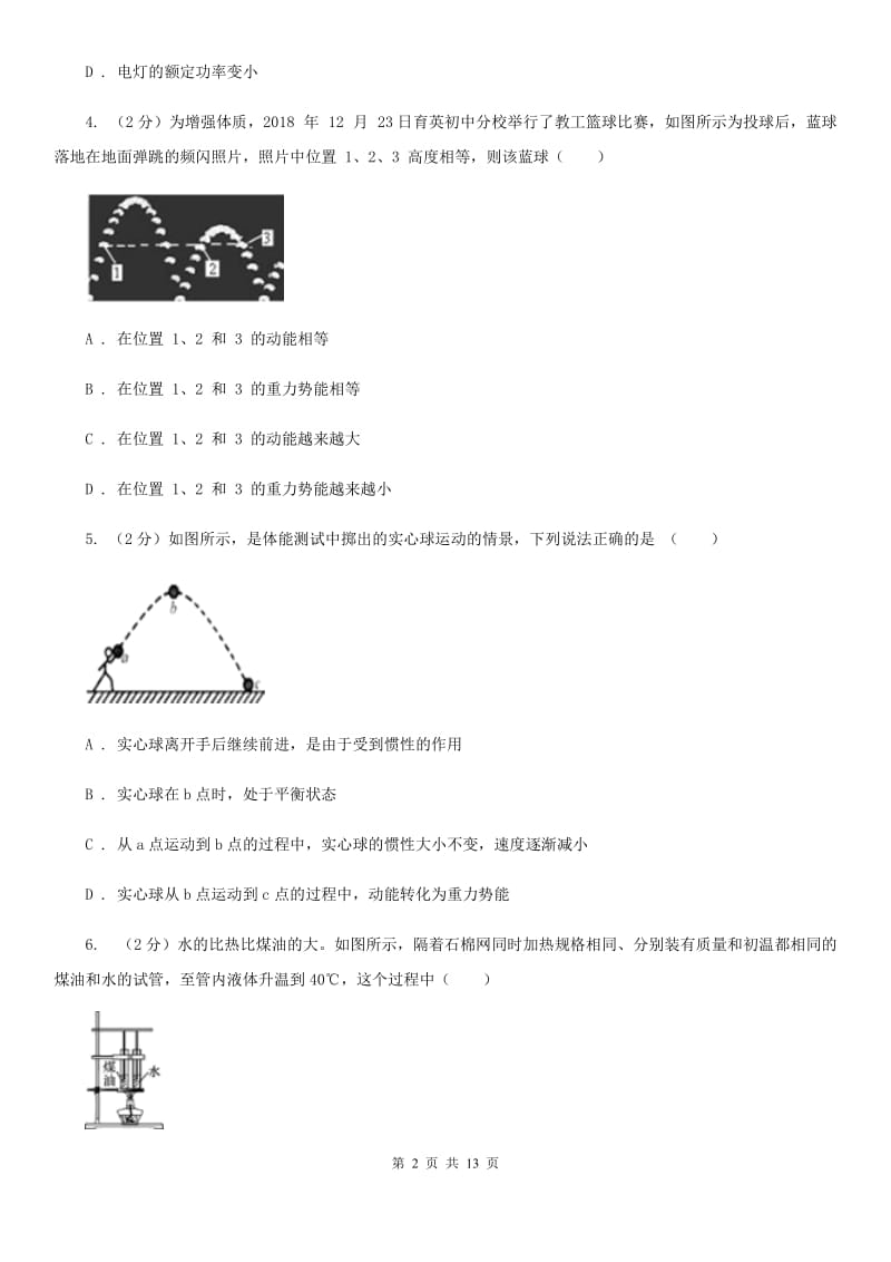 浙教版科学九年级上学期第三章能量的转化与守恒单元试卷C卷.doc_第2页